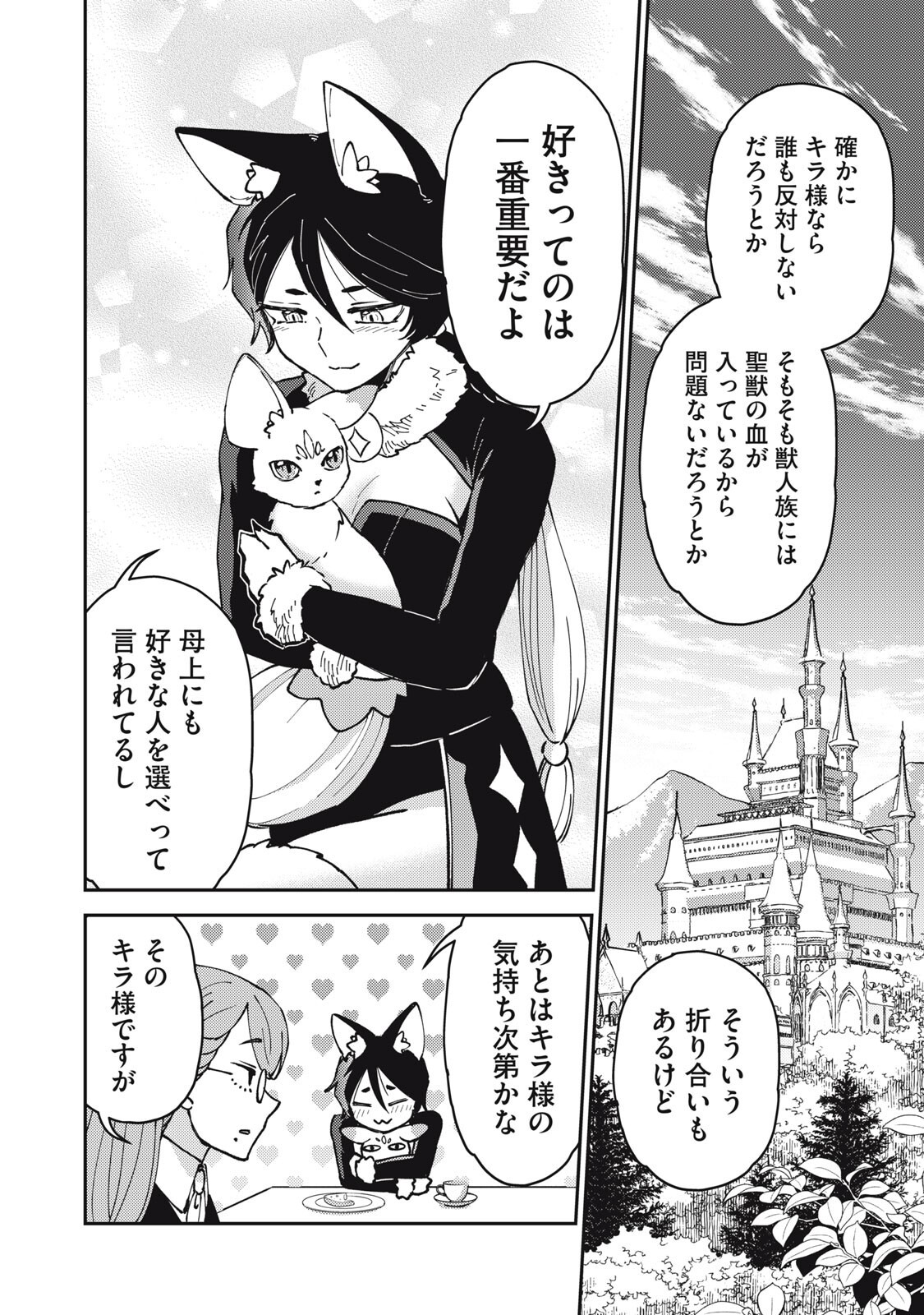 OKAERI KUDASAI, NANJOU-SAN! Chapter 34 page 8 - nihonkuni.com