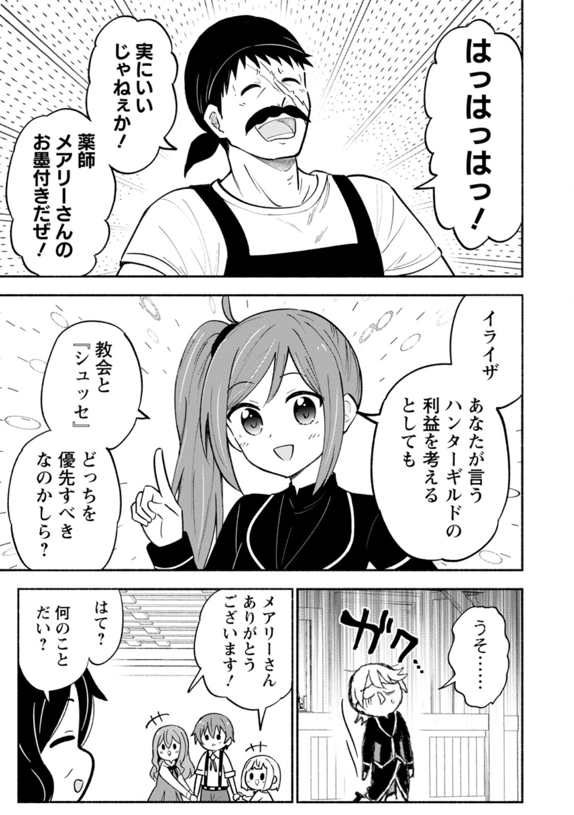 ISEKAI NO OCHIBI-CHAN WA KYOU MO NANI KA O TSUKURI DASU: SKILL “SOUZOU SOUZOU” DE MEZASE NARIAGARI! Chapter 18.3 page 6 - nihonkuni.com