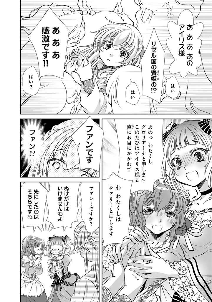 AKUYAKU REIJOU NO OKINIIRI: OUJI...... JAMA! Chap 77 - Pic 2