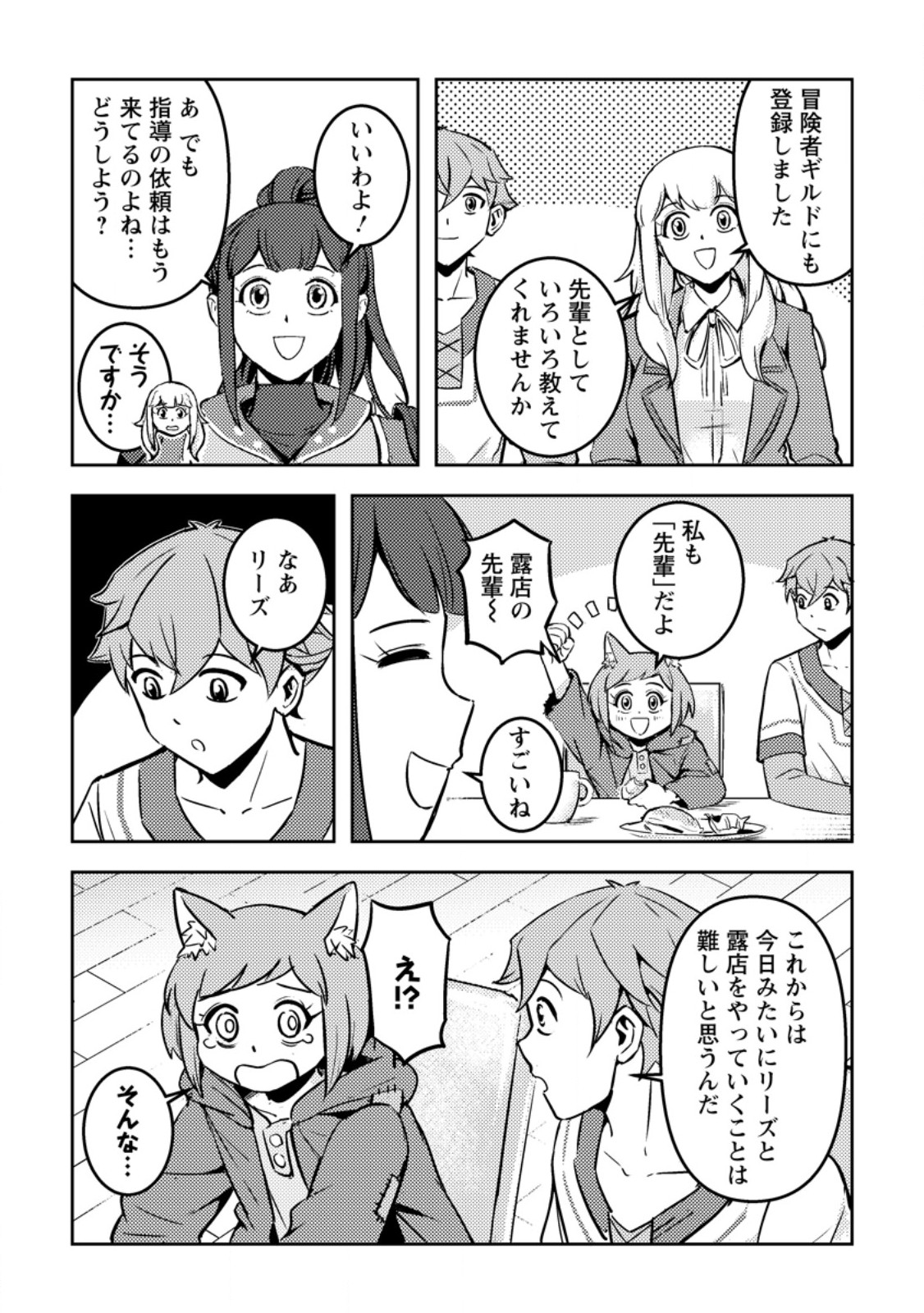 SORO KYANPA NO FURATTO ISEKAI KIMAMA TABI - RAW Chapter 8.1 page 4 - nihonkuni.com