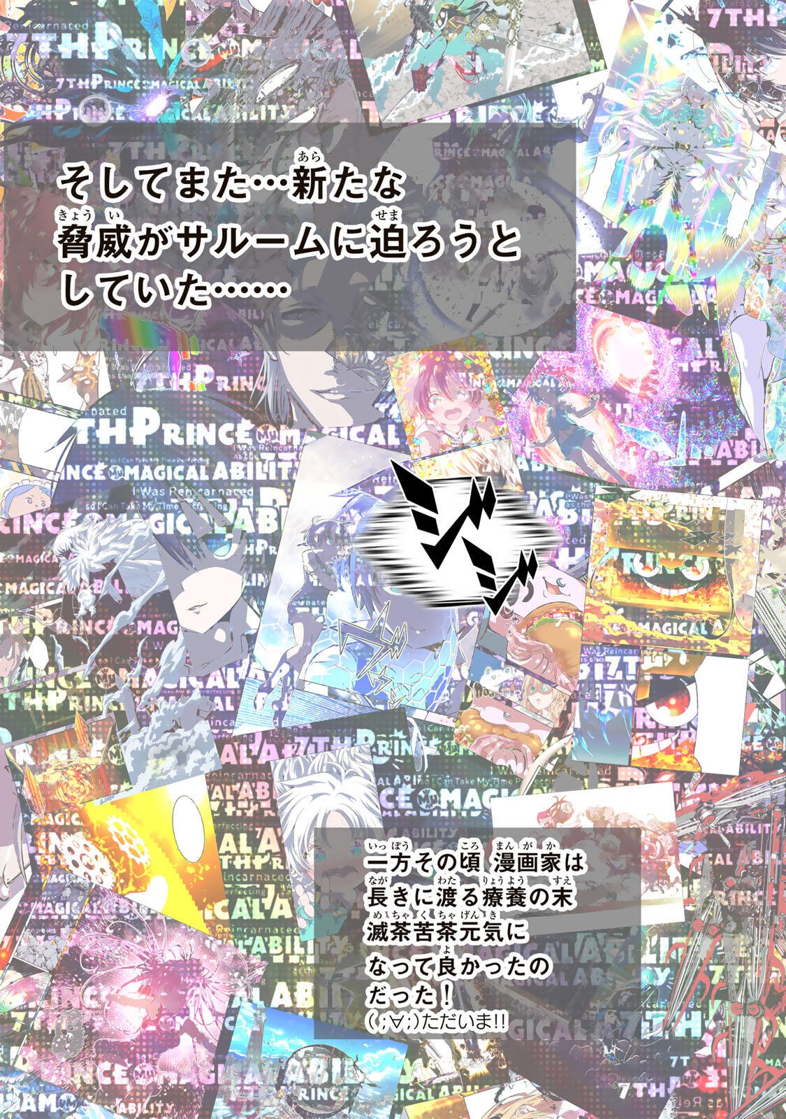 TENSEI SHITARA DAI NANA OUJI DATTANODE, KIMAMANI MAJUTSU O KIWAMEMASU Chapter 212 page 11 - nihonkuni.com