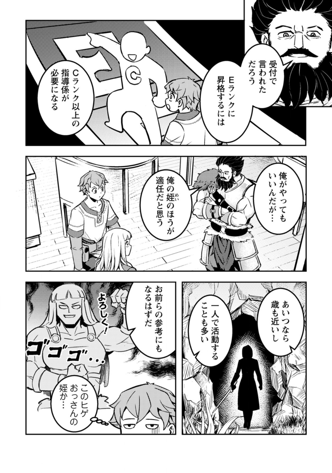 SORO KYANPA NO FURATTO ISEKAI KIMAMA TABI - RAW Chapter 8.1 page 8 - nihonkuni.com