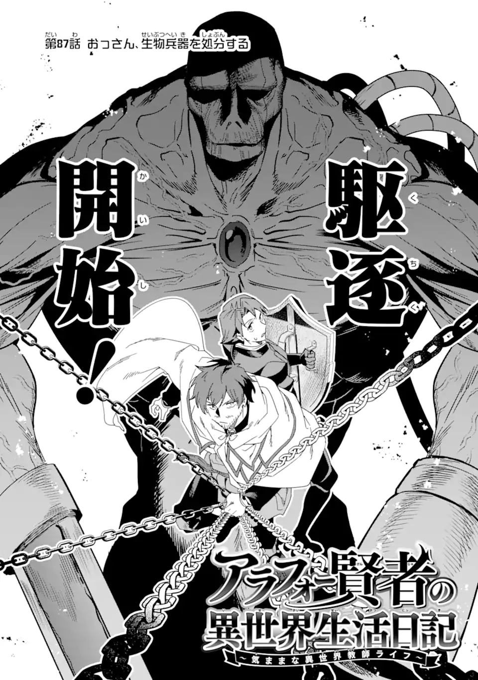 AROUND 40 KENJA NO ISEKAI SEIKATSU NIKKI ~ KIMAMA NA ISEKAI KYOUSHI RAIFU ~ RAW Chapter 87.1 page 3 - nihonkuni.com