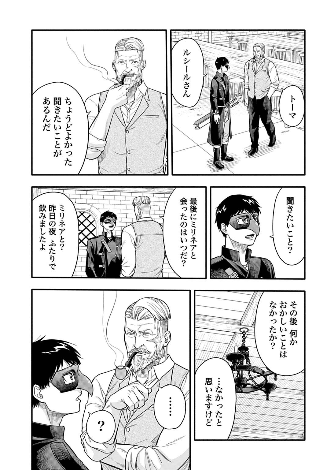 OCHIKOBORE TENISHA, SUBETE WO UBAU HACKING SKILL DE SAIKYOU NI NARIAGARU ~SAIKYOU STATUS MO SAIKYOU SKILL MO, FURETA DAKE DE ORE NO MONODESU~ Chap 23 - Pic 3