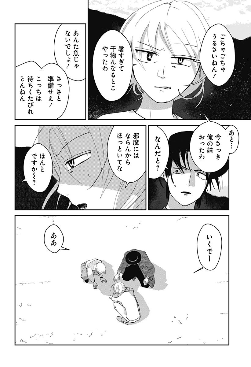 MIZUNOKE: SUIIKI KAII KITAN IMAYOU Chapter 7 page 16 - nihonkuni.com