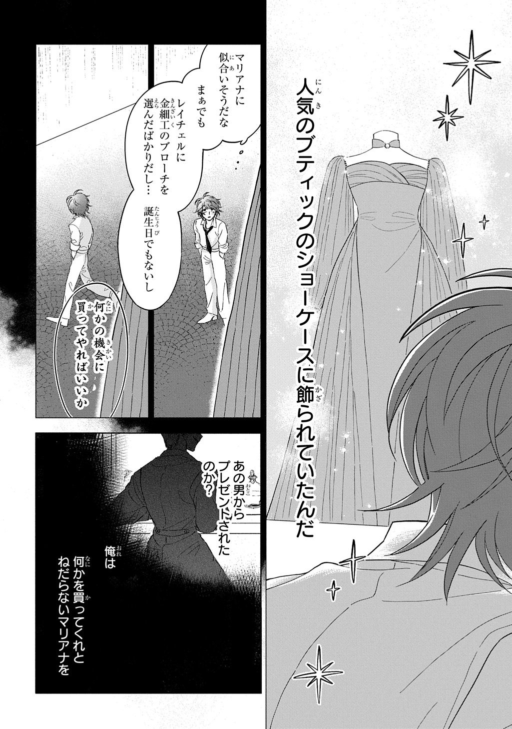 MOTE YOUSO NO OOI KONYAKUSHA NI TENSHI NO TEKKEN Chapter 5 page 12 - nihonkuni.com