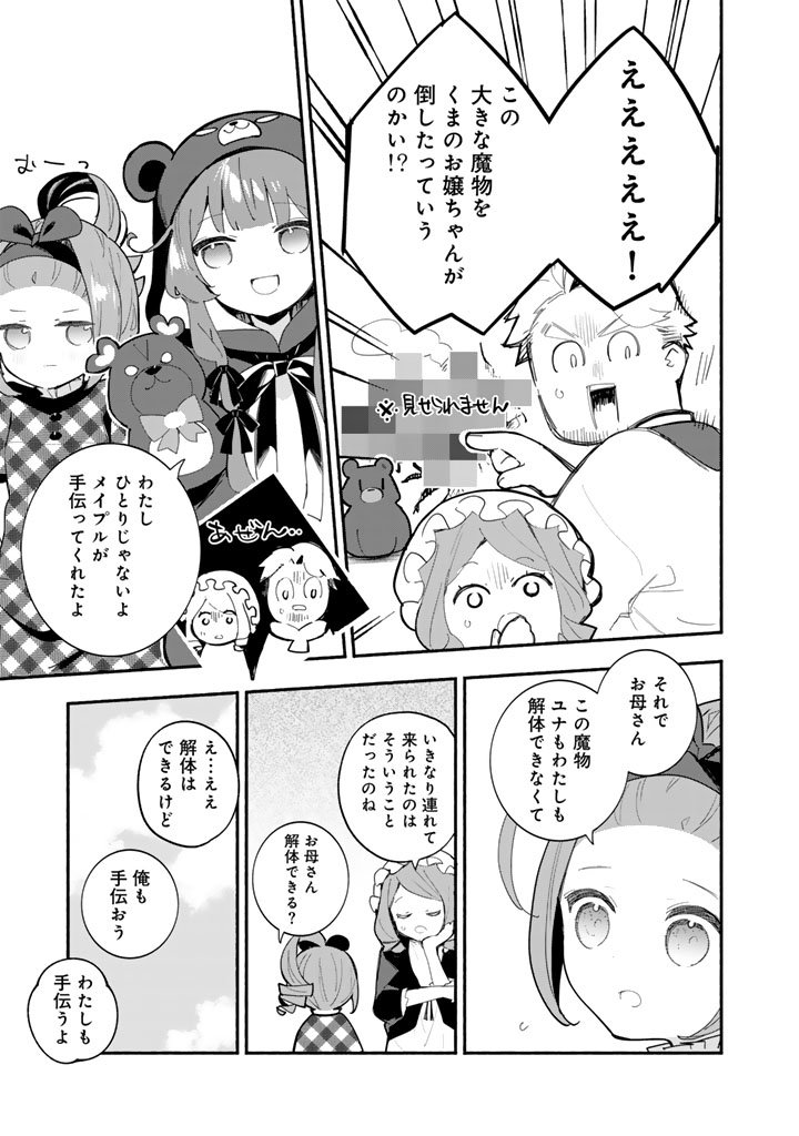 KUMA KUMA KUMA BEAR GAIDEN - YUNA NO YORI MICHI TECHOU Chap 31 - Pic 11