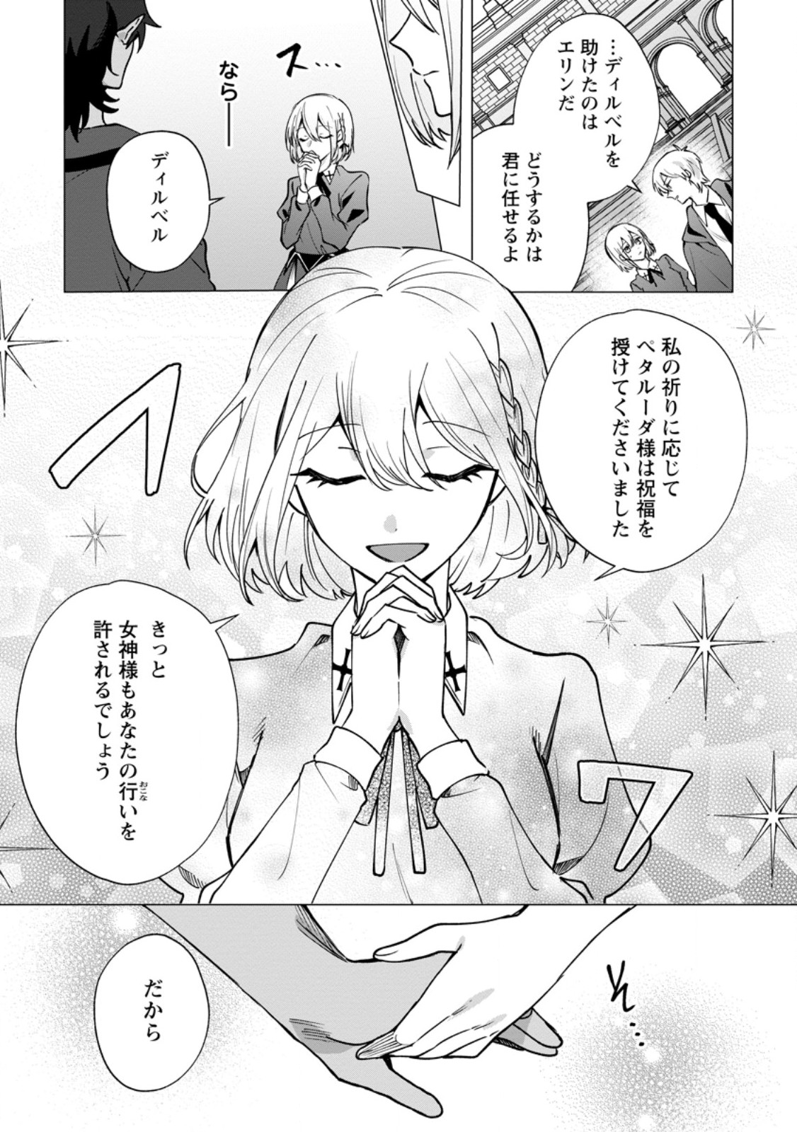 SUTERARE SEIJO NO MOFUMOFU HOGO KATSUDOU ~TENSAI MAHOUTSUKAI TO GENJUU-TACHI NI AISARETE SHIAWASE NI NARIMASU~ RAW Chapter 10.2 page 12 - nihonkuni.com