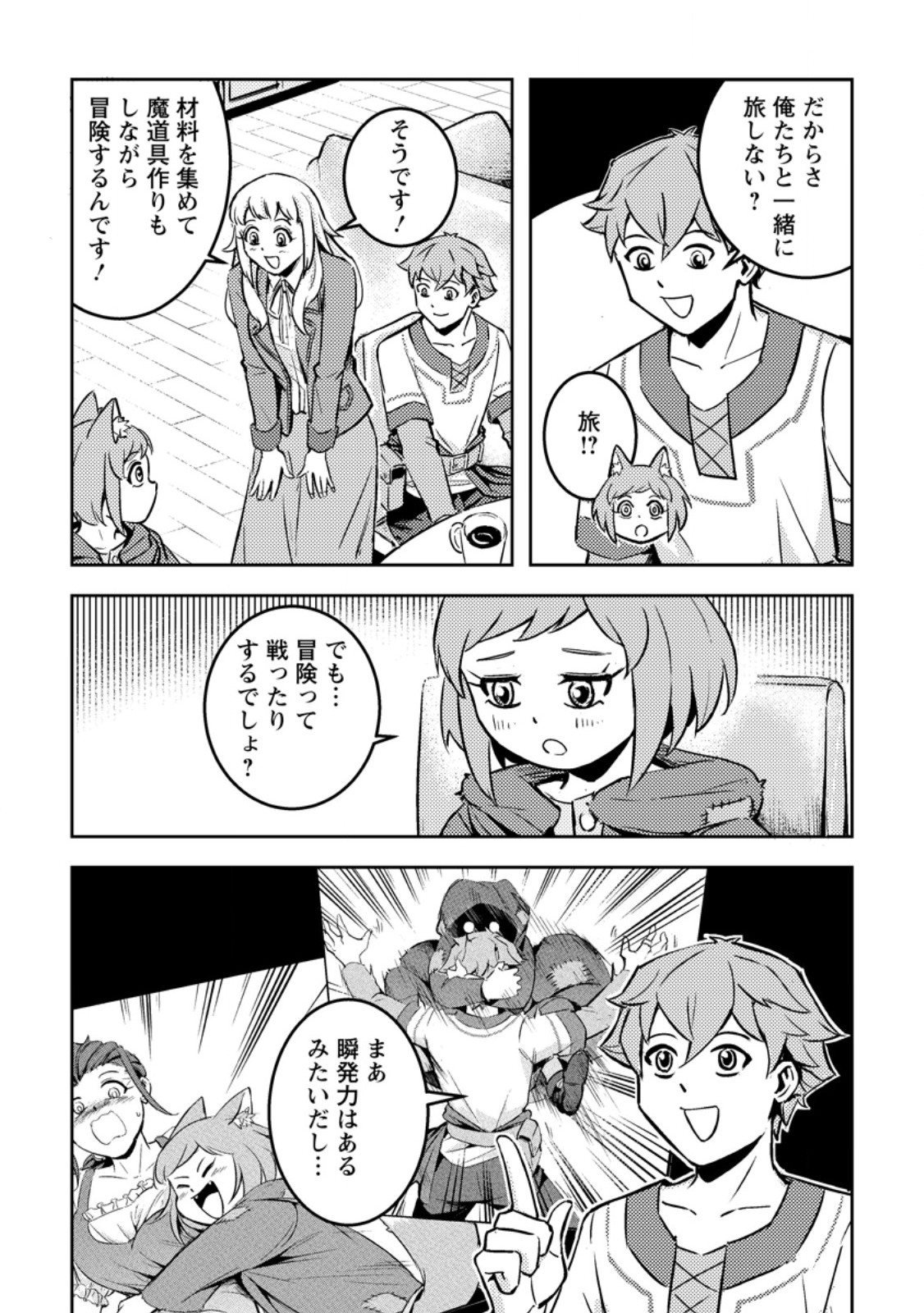 SORO KYANPA NO FURATTO ISEKAI KIMAMA TABI - RAW Chapter 8.1 page 5 - nihonkuni.com