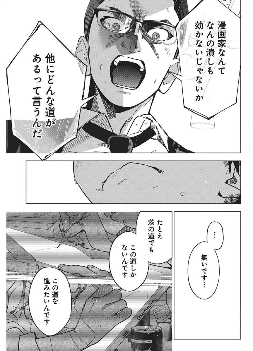 KAKUNARU UE WA Chapter 57 page 10 - nihonkuni.com