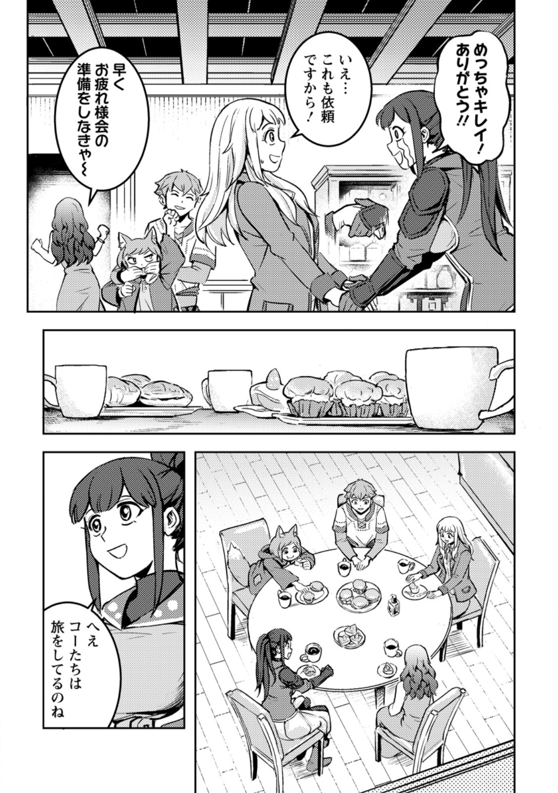 SORO KYANPA NO FURATTO ISEKAI KIMAMA TABI - RAW Chapter 8.1 page 3 - nihonkuni.com