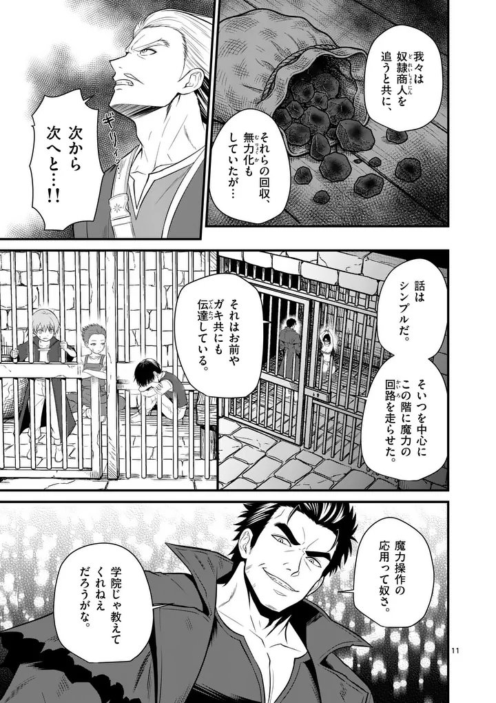 KINGDOM OF BRAVERY Chapter 31 page 11 - nihonkuni.com