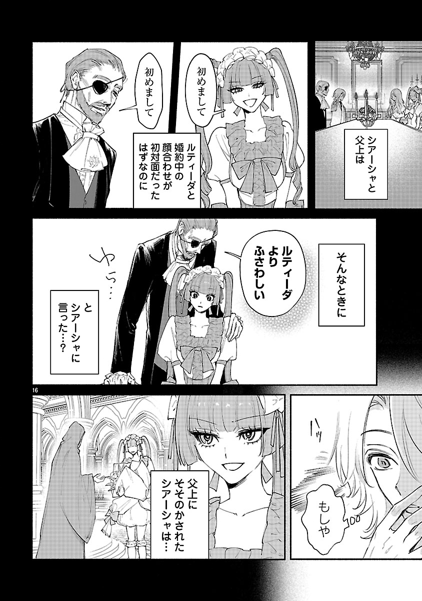 HANA SEIJO RUTIDA: MIRAI NO OU WA KUSUSHI NO KAERIZAKI WO NOZOMI DESU Chapter 6.2 page 1 - nihonkuni.com
