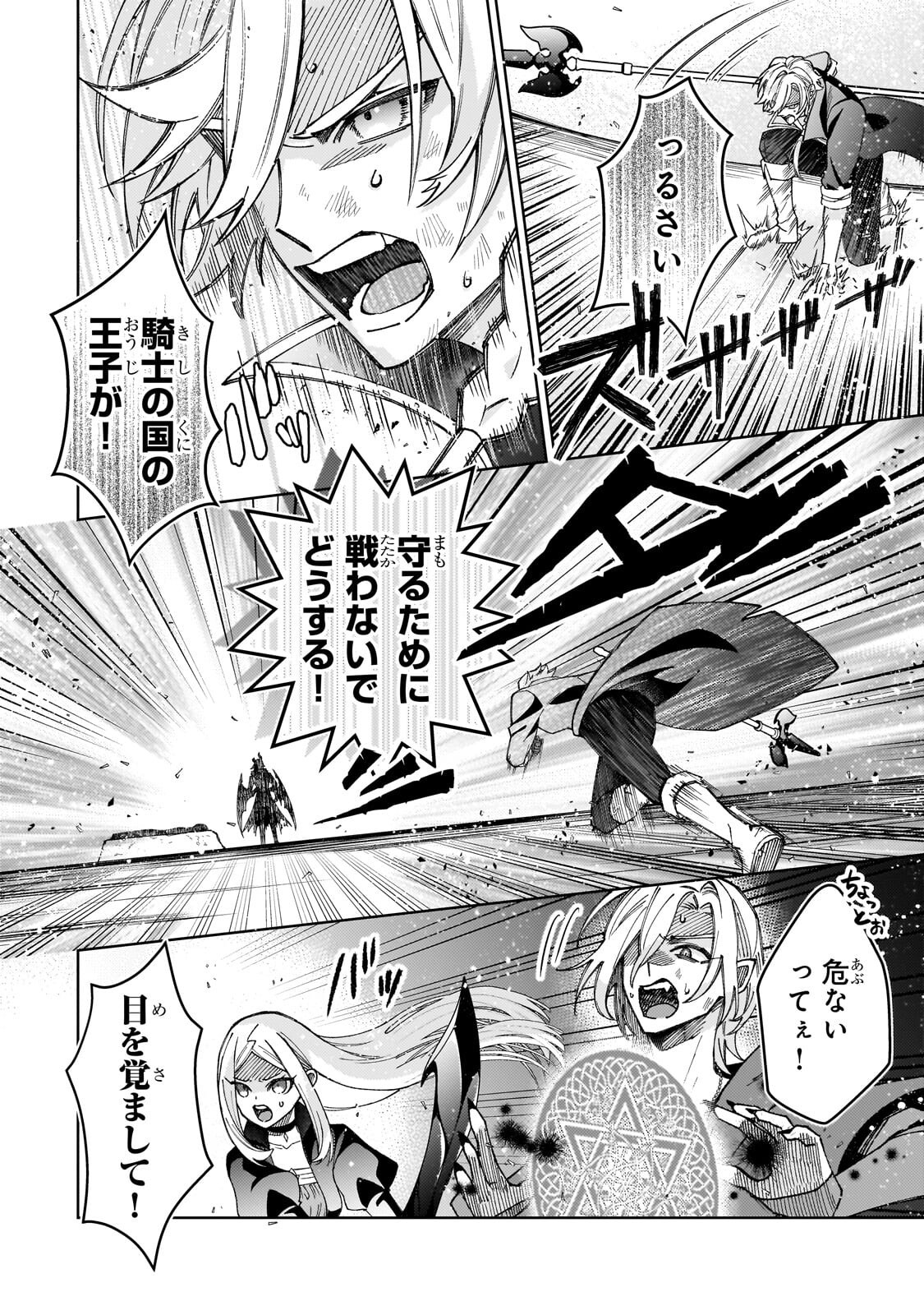 KANPEKI SUGITE KAWAIGE GA NAI TO KON’YAKU HAKI SARETA SEIJO WA RINGOKU NI URARERU Chapter 38.3 - Page 5