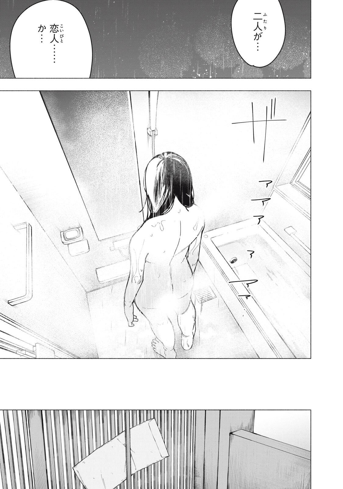 YANE NO SHITA NO ARTEMIS Chapter 44 page 19 - nihonkuni.com