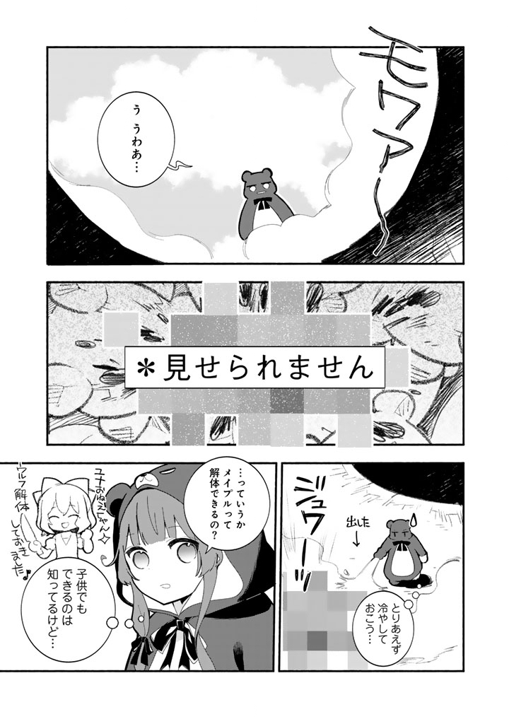 KUMA KUMA KUMA BEAR GAIDEN - YUNA NO YORI MICHI TECHOU Chap 31 - Pic 9