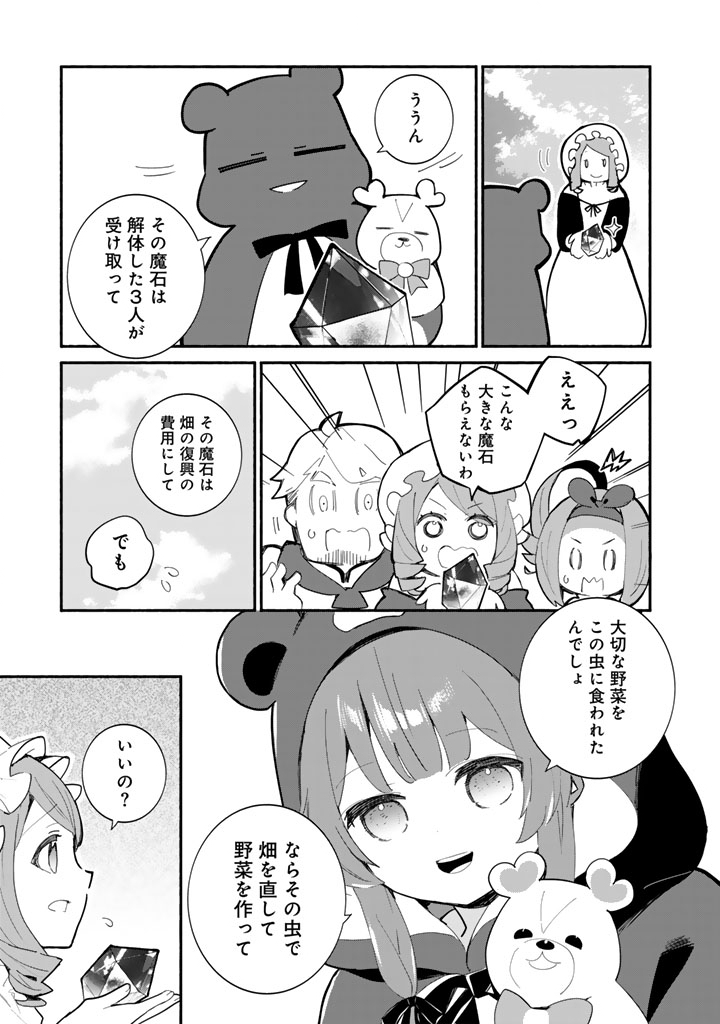 KUMA KUMA KUMA BEAR GAIDEN - YUNA NO YORI MICHI TECHOU Chap 31 - Pic 15