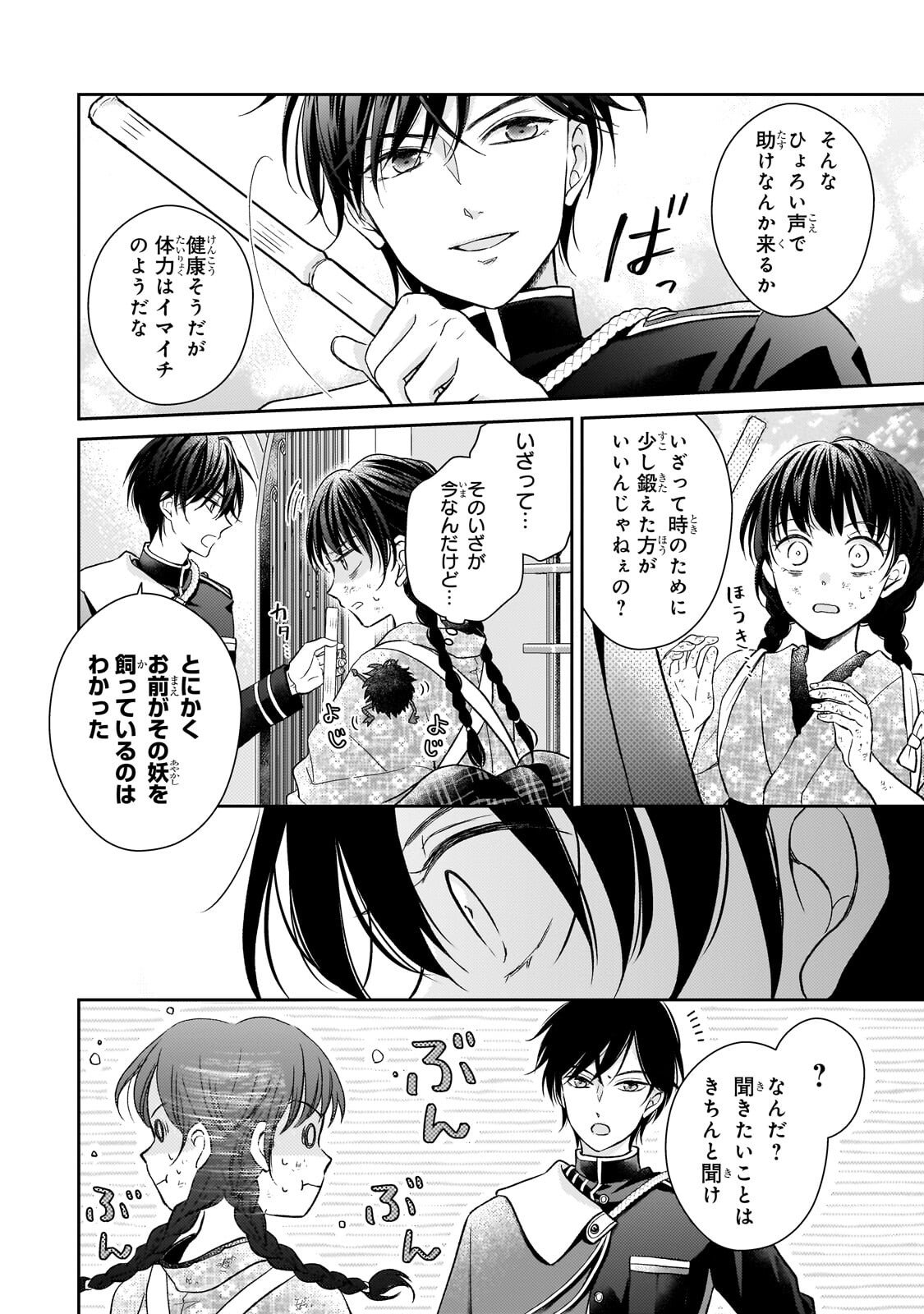 USUKAWA ICHIMAI MUKOUGAWA: KONYAKU HAKI SARETA NIDOME NO JINSEI, AYAKASHI WO MIRU ME GA SAIKYOU GUNJIN WO MICHIBIKU Chapter 2.2 page 13 - nihonkuni.com