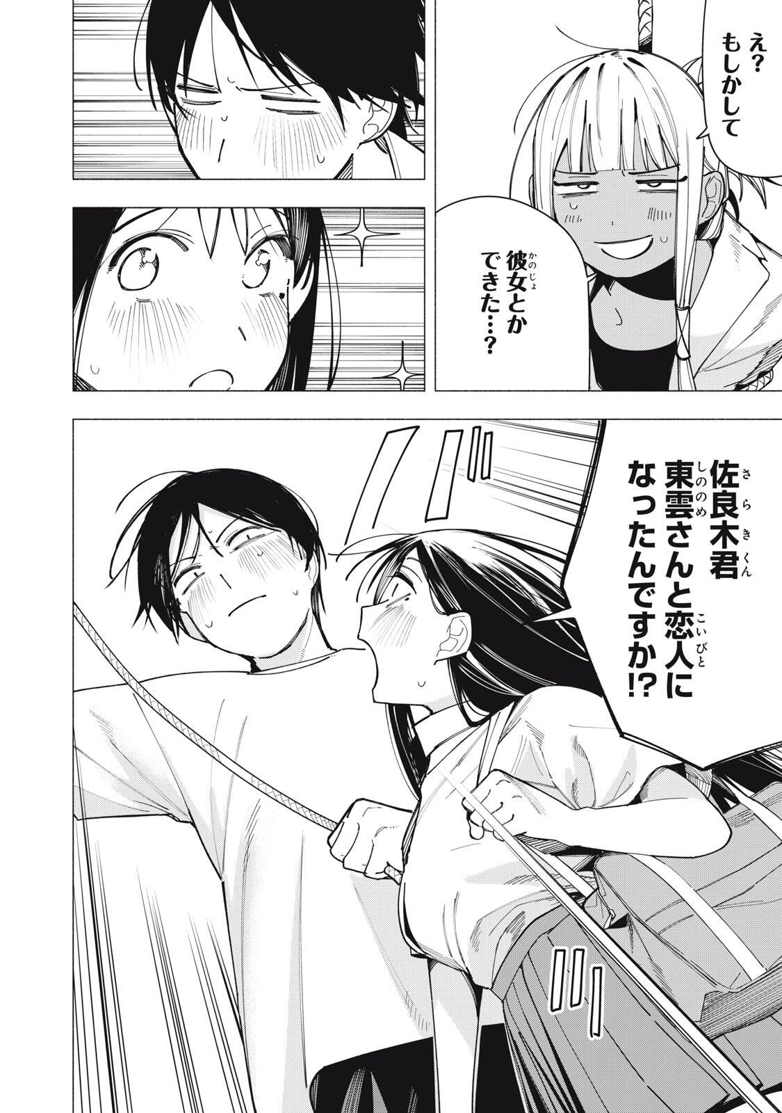 YANE NO SHITA NO ARTEMIS Chapter 44 page 10 - nihonkuni.com