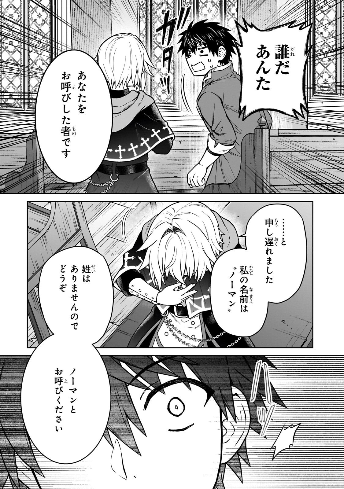 D RANK ADVENTURER INVITED BY A BRAVE PARTY, AND THE STALKING PRINCESS Chapter 47.2 page 9 - nihonkuni.com