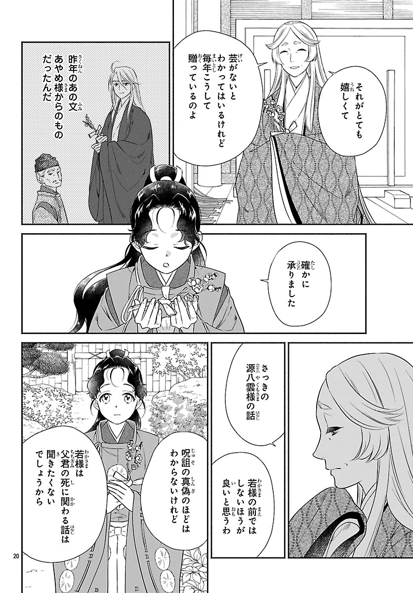 KIYORA TAMAYURA Chapter 6.2 page 1 - nihonkuni.com