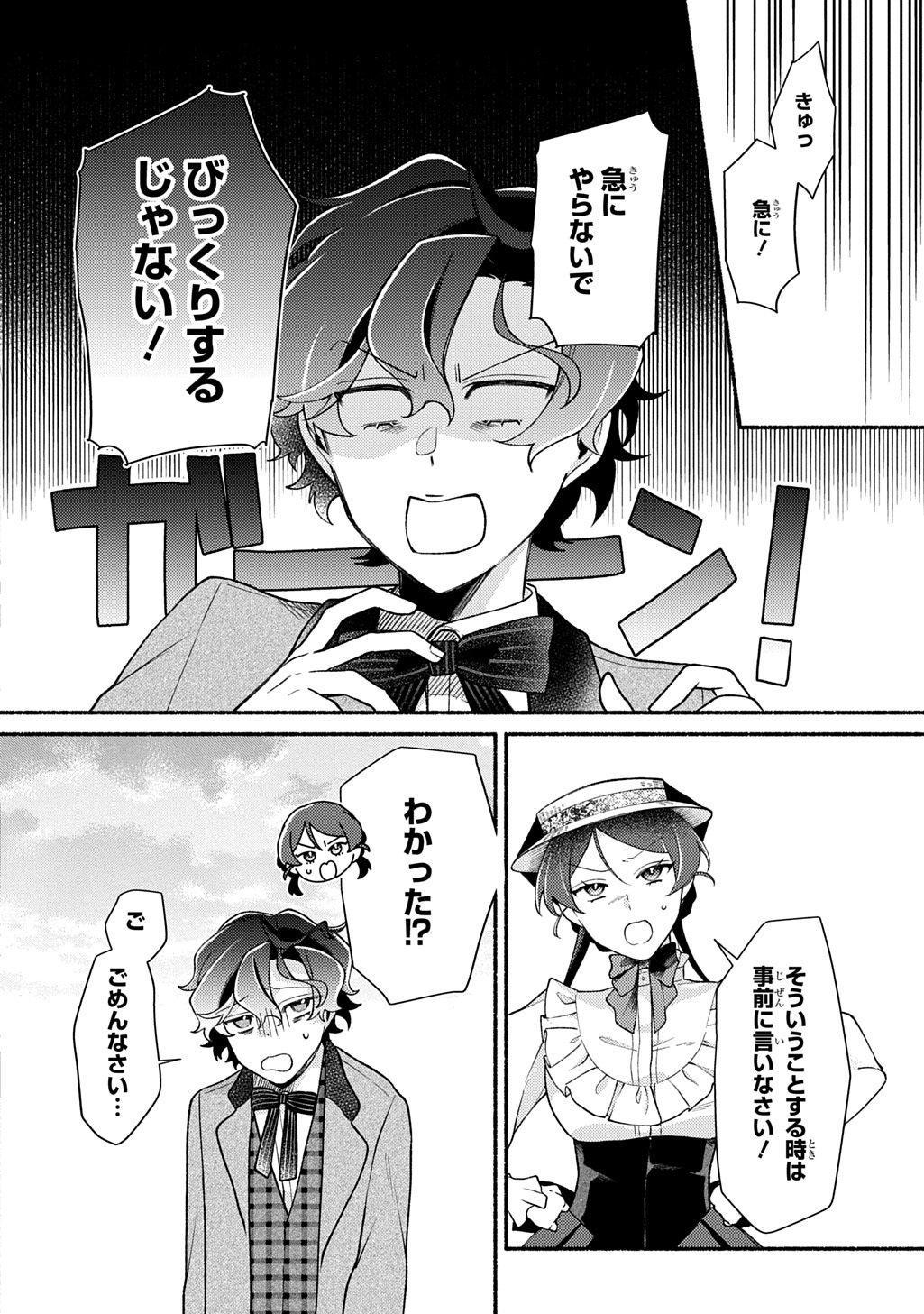 YOAKE NO KIKOUSHI WA IKUOKURE NO TAIYOU NI KOI KOGARERU Chap 5 - Pic 18