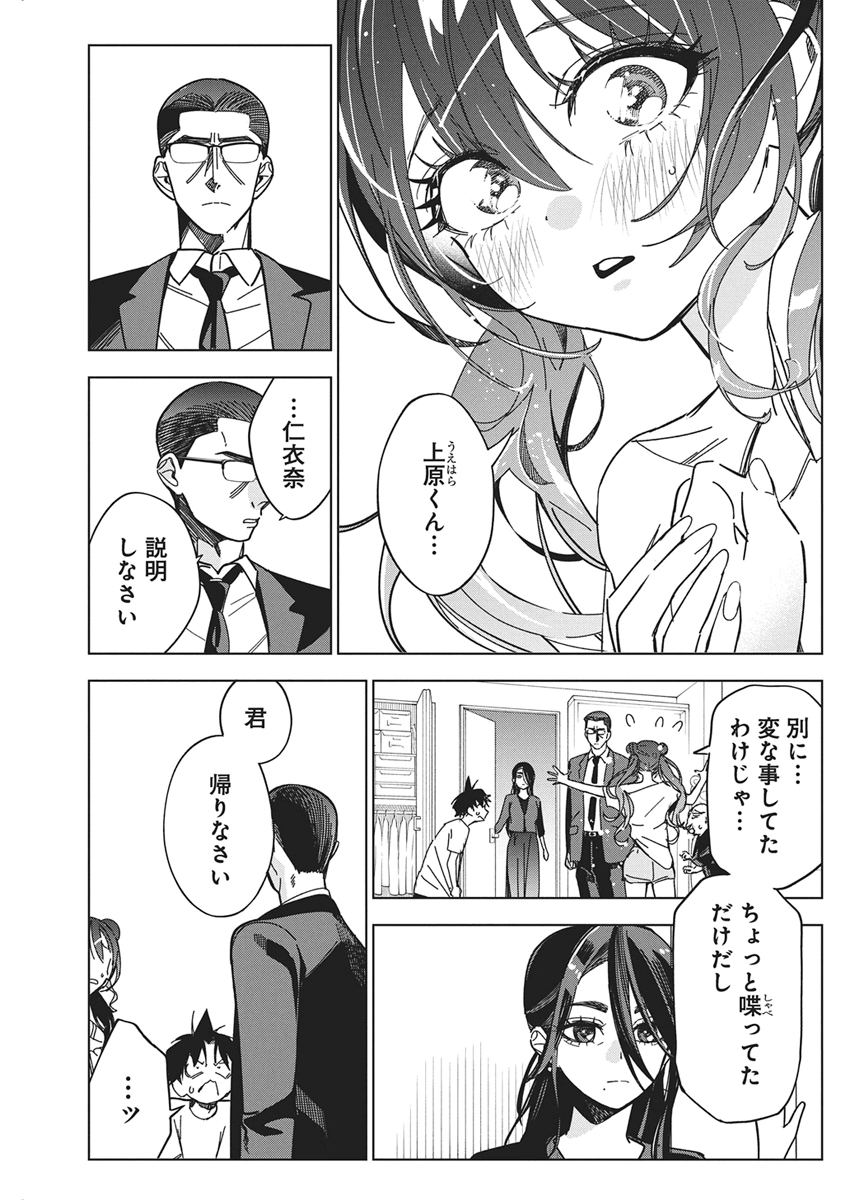 KAKUNARU UE WA Chapter 57 page 4 - nihonkuni.com