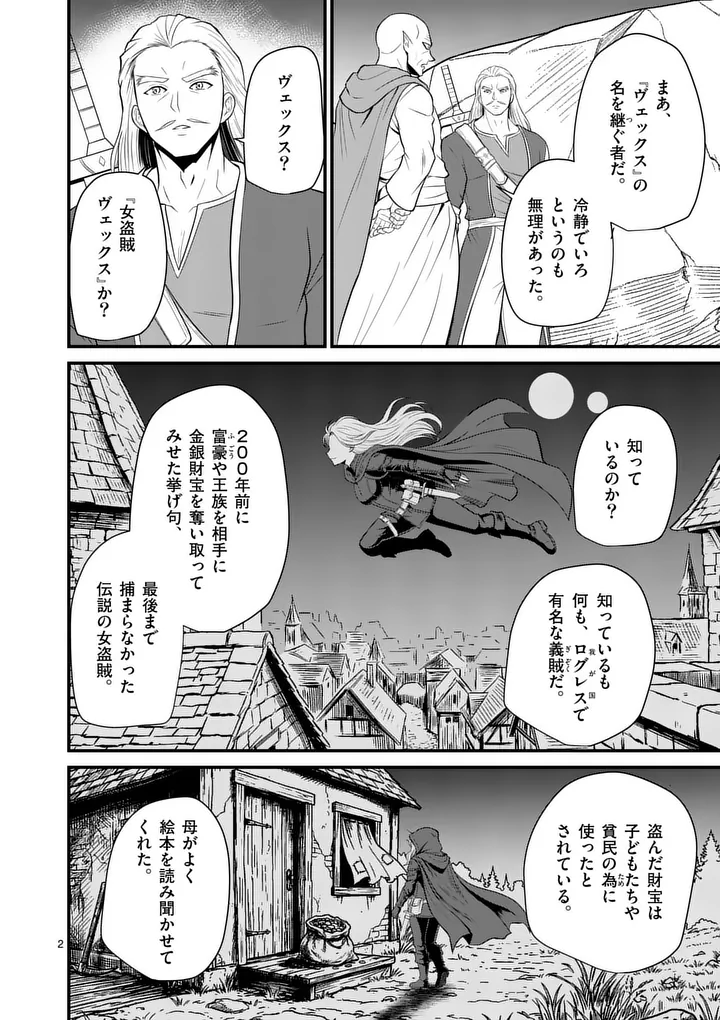 KINGDOM OF BRAVERY Chapter 31 page 2 - nihonkuni.com