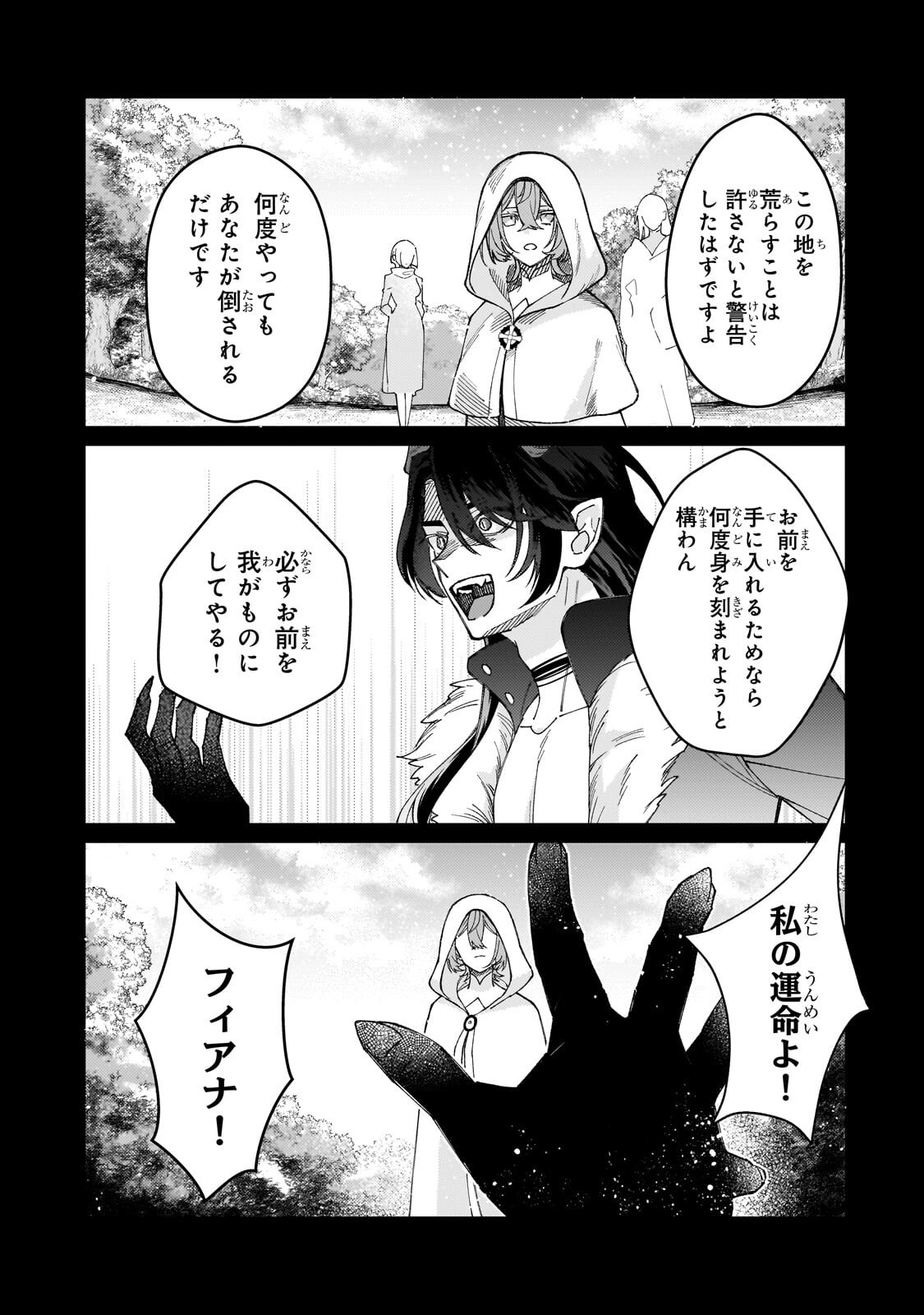KANPEKI SUGITE KAWAIGE GA NAI TO KON’YAKU HAKI SARETA SEIJO WA RINGOKU NI URARERU Chapter 38.3 - Page 10