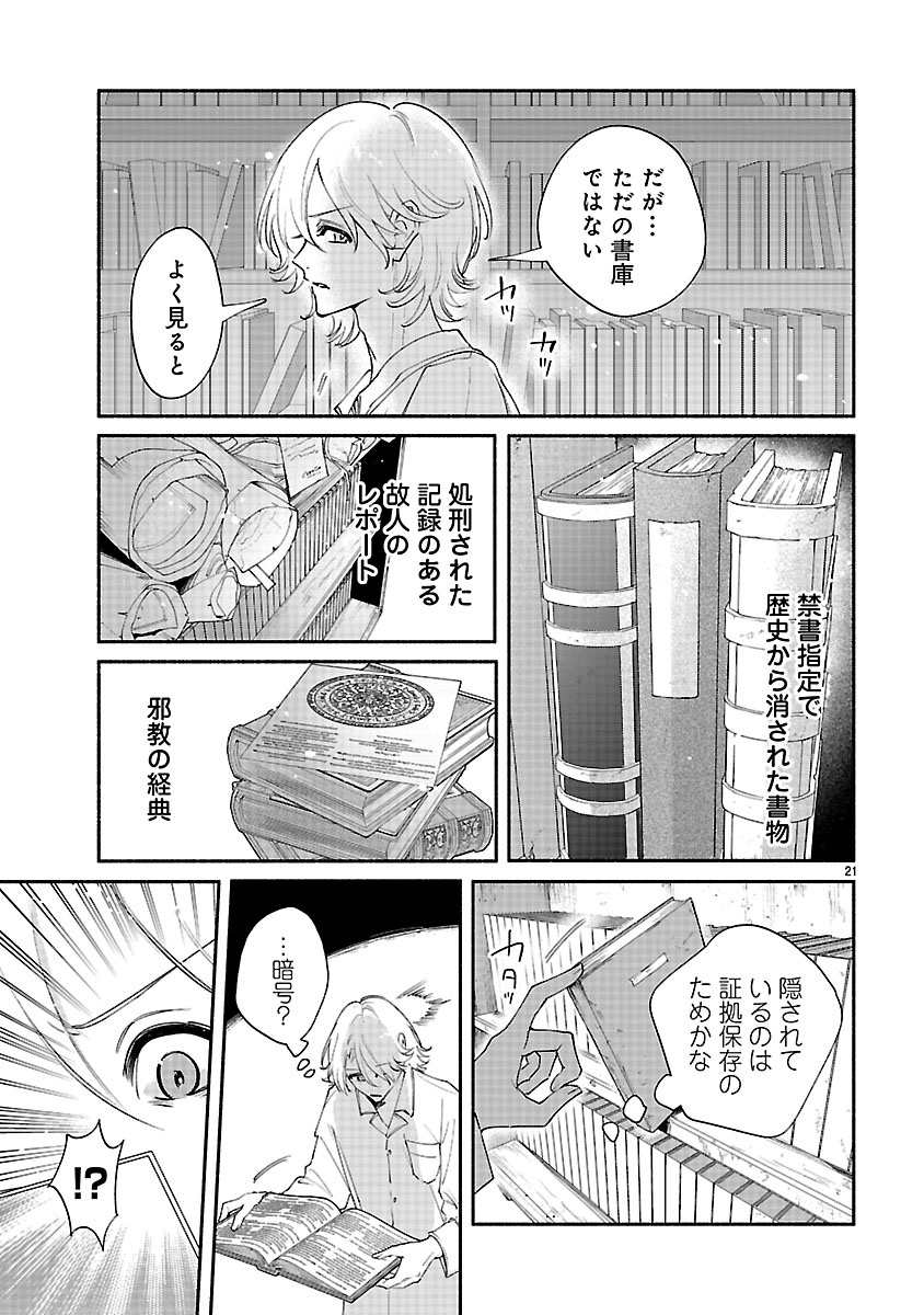 HANA SEIJO RUTIDA: MIRAI NO OU WA KUSUSHI NO KAERIZAKI WO NOZOMI DESU Chapter 6.2 page 6 - nihonkuni.com