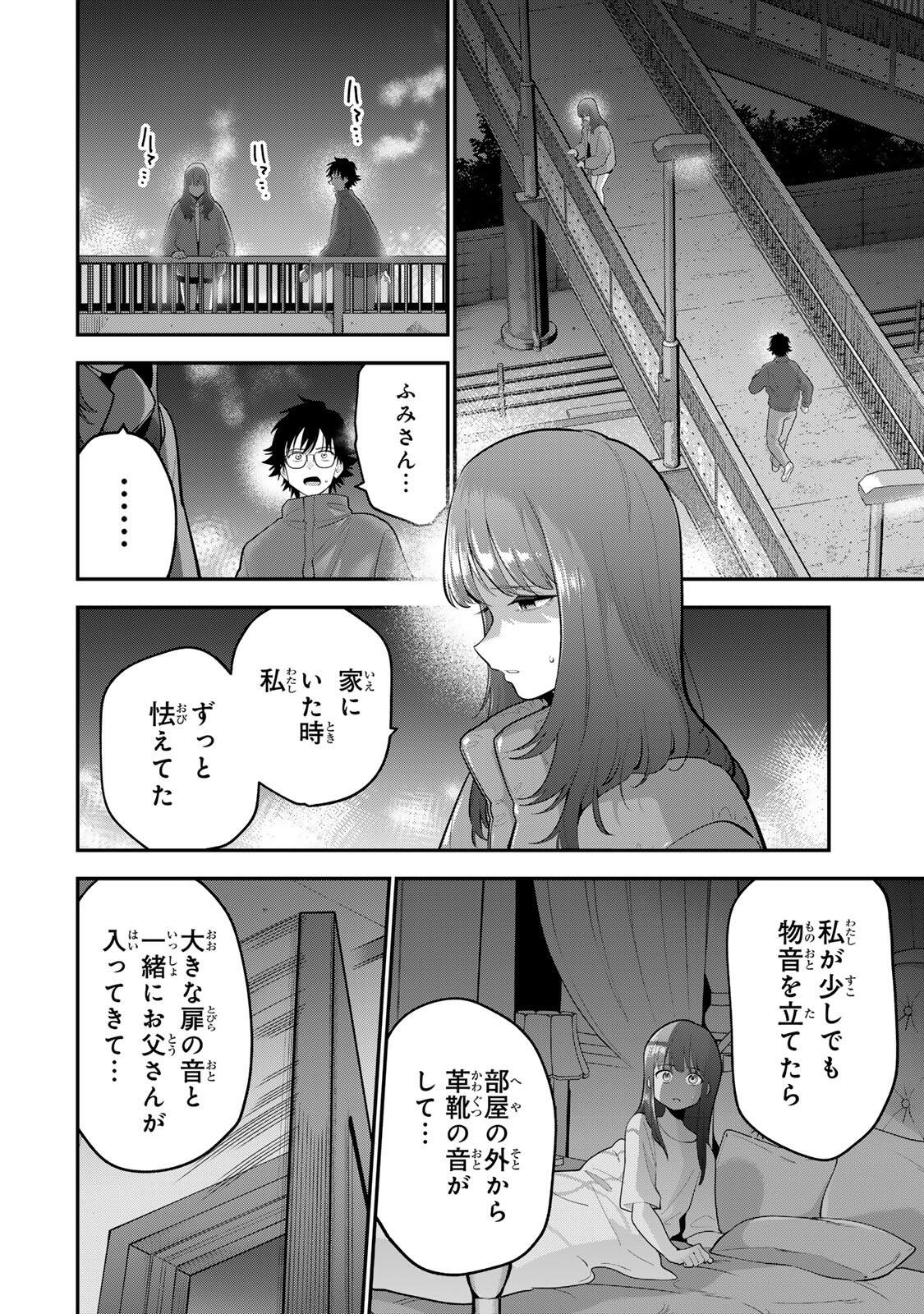 OYASUMI FUMI-SAN Chapter 60 page 12 - nihonkuni.com