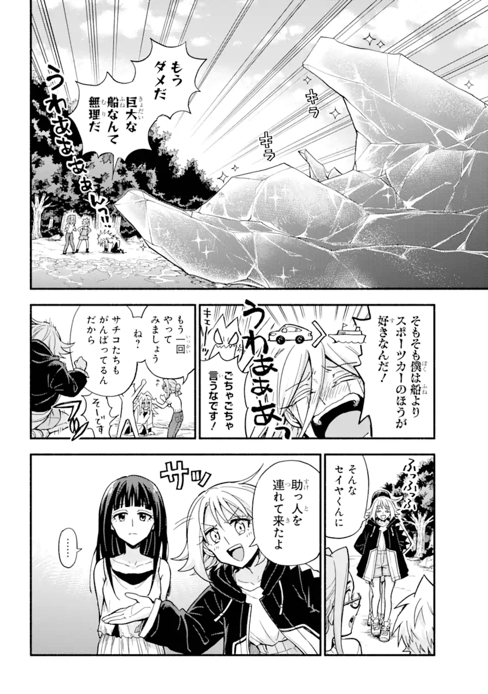 MUNOU NA NANA - RAW Chapter 110.1 - Page 8