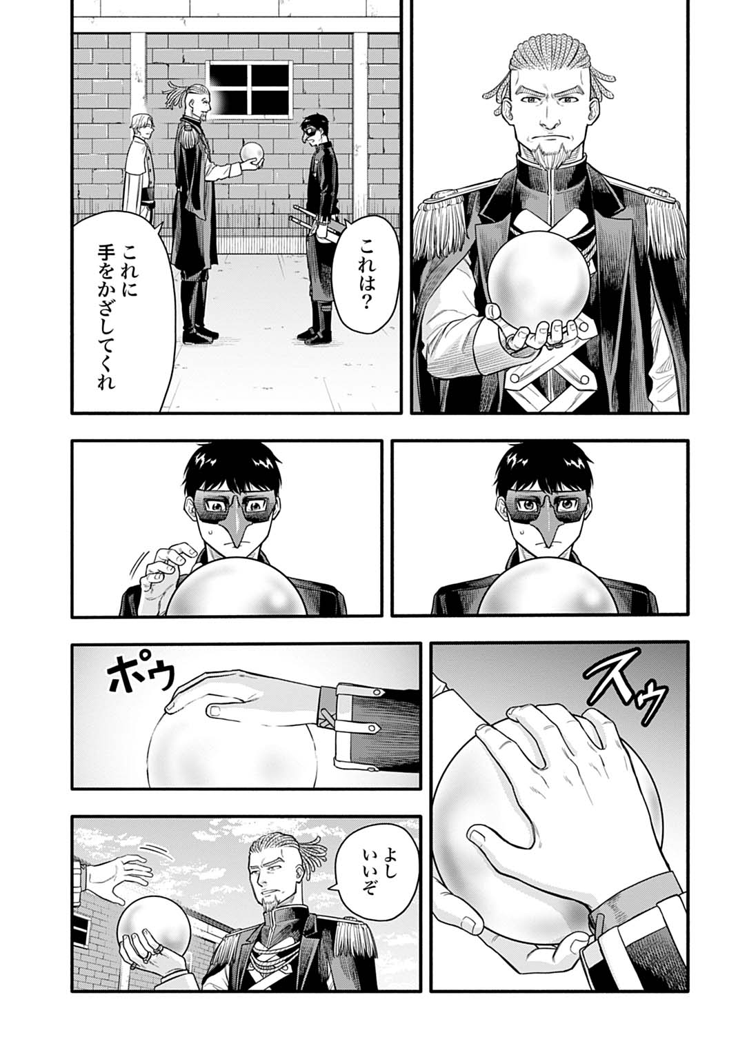 OCHIKOBORE TENISHA, SUBETE WO UBAU HACKING SKILL DE SAIKYOU NI NARIAGARU ~SAIKYOU STATUS MO SAIKYOU SKILL MO, FURETA DAKE DE ORE NO MONODESU~ Chap 23 - Pic 19