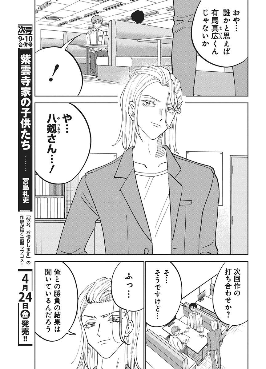 SOREDEMO KAKITAI ARIMA KUN Chapter 17 page 11 - nihonkuni.com