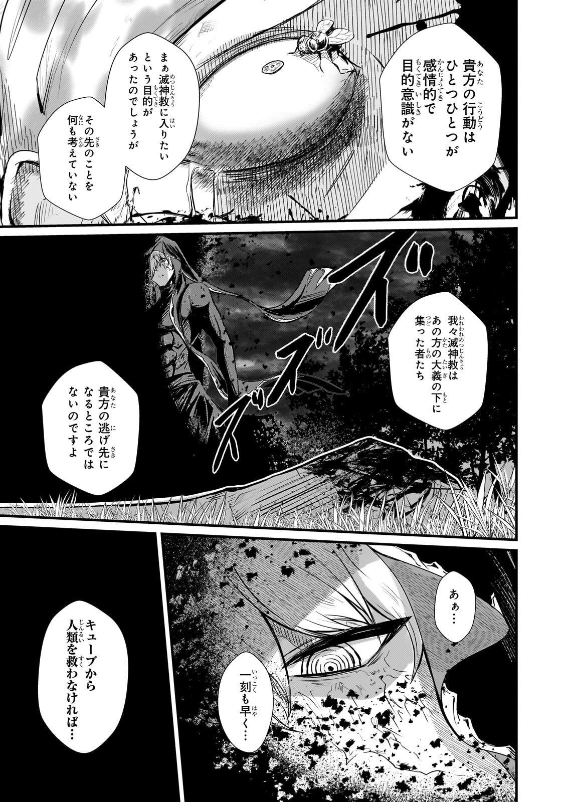 HAI NO SEKAI WA KAMI NO ME DE IRODORI ZUKU: ORE DAKE MIERU STATUS DE, SAIJAKU KARA SAIKYOU E KAKE AGARU Chapter 18.1 page 7 - nihonkuni.com