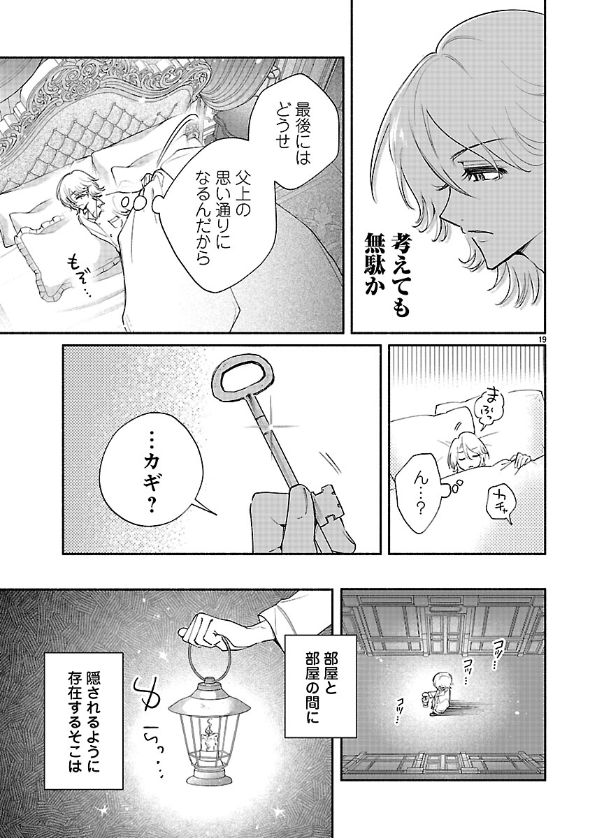 HANA SEIJO RUTIDA: MIRAI NO OU WA KUSUSHI NO KAERIZAKI WO NOZOMI DESU Chapter 6.2 page 4 - nihonkuni.com