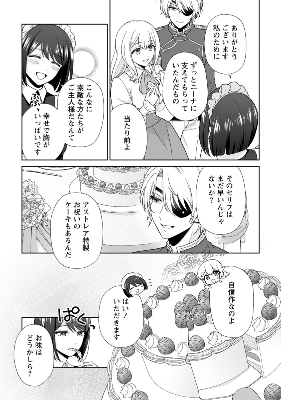 MIGAWARI DE ENDAN NI SANKASHITA GUMAI NO WATASHI, RINGOKU NO OUJI-SAMA NI MISOME RARE MASHITA Chap 13.2 - Pic 5