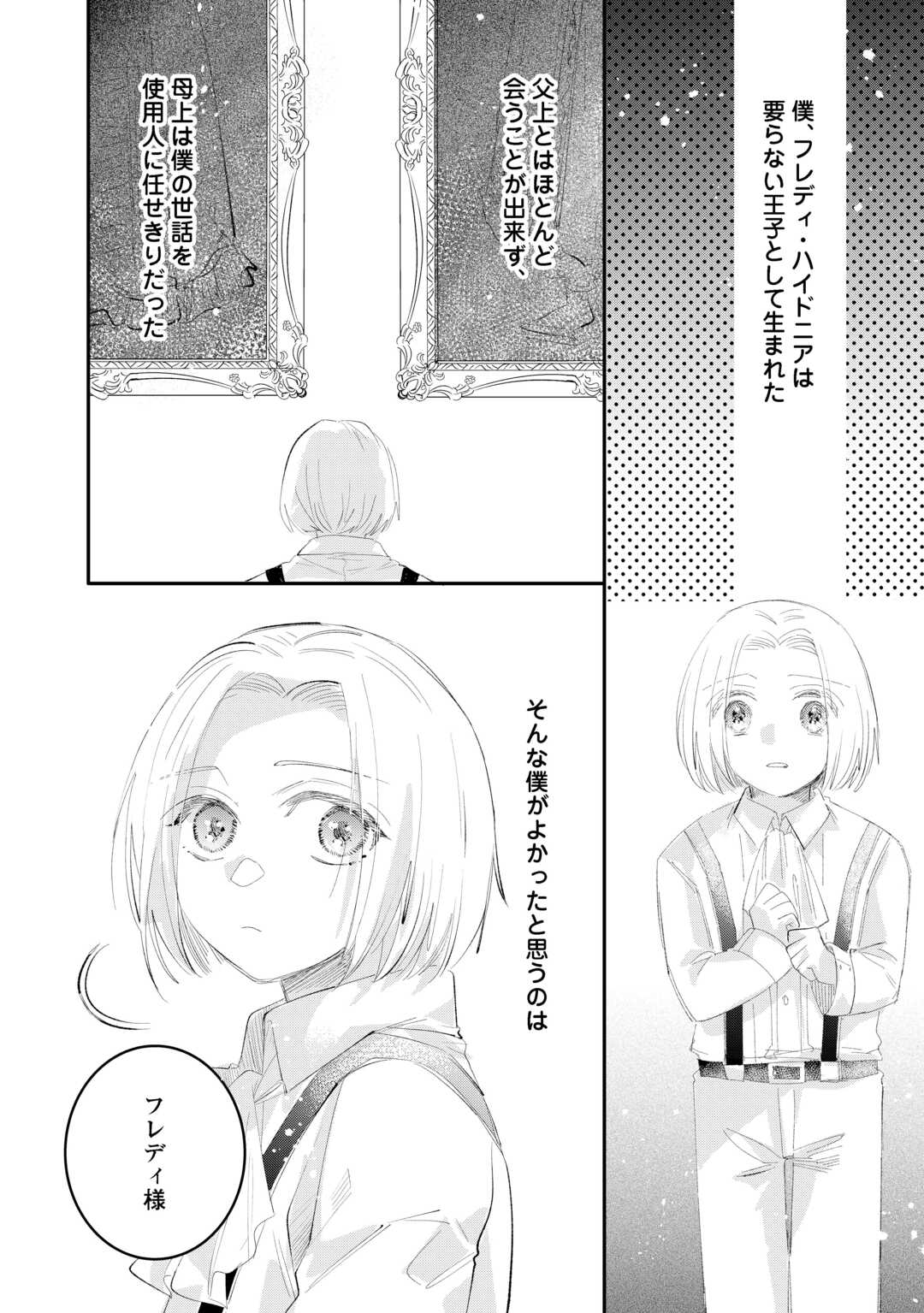 UTATANE SHITEIRU AIDA NI UNMEI GA KAWARIMASHITA. - RAW Chapter 5.1 page 4 - nihonkuni.com