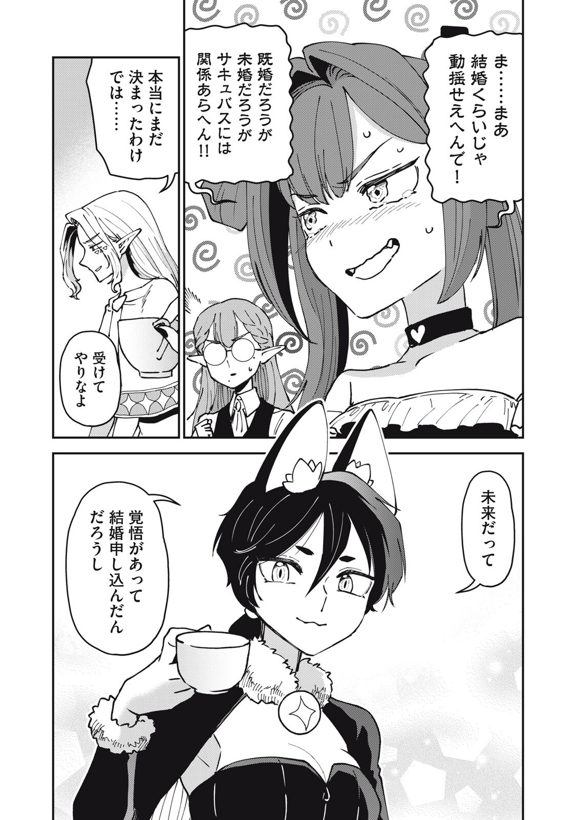 OKAERI KUDASAI, NANJOU-SAN! Chapter 34 page 11 - nihonkuni.com