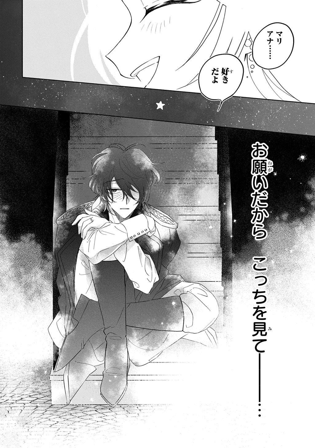 MOTE YOUSO NO OOI KONYAKUSHA NI TENSHI NO TEKKEN Chapter 5 page 16 - nihonkuni.com