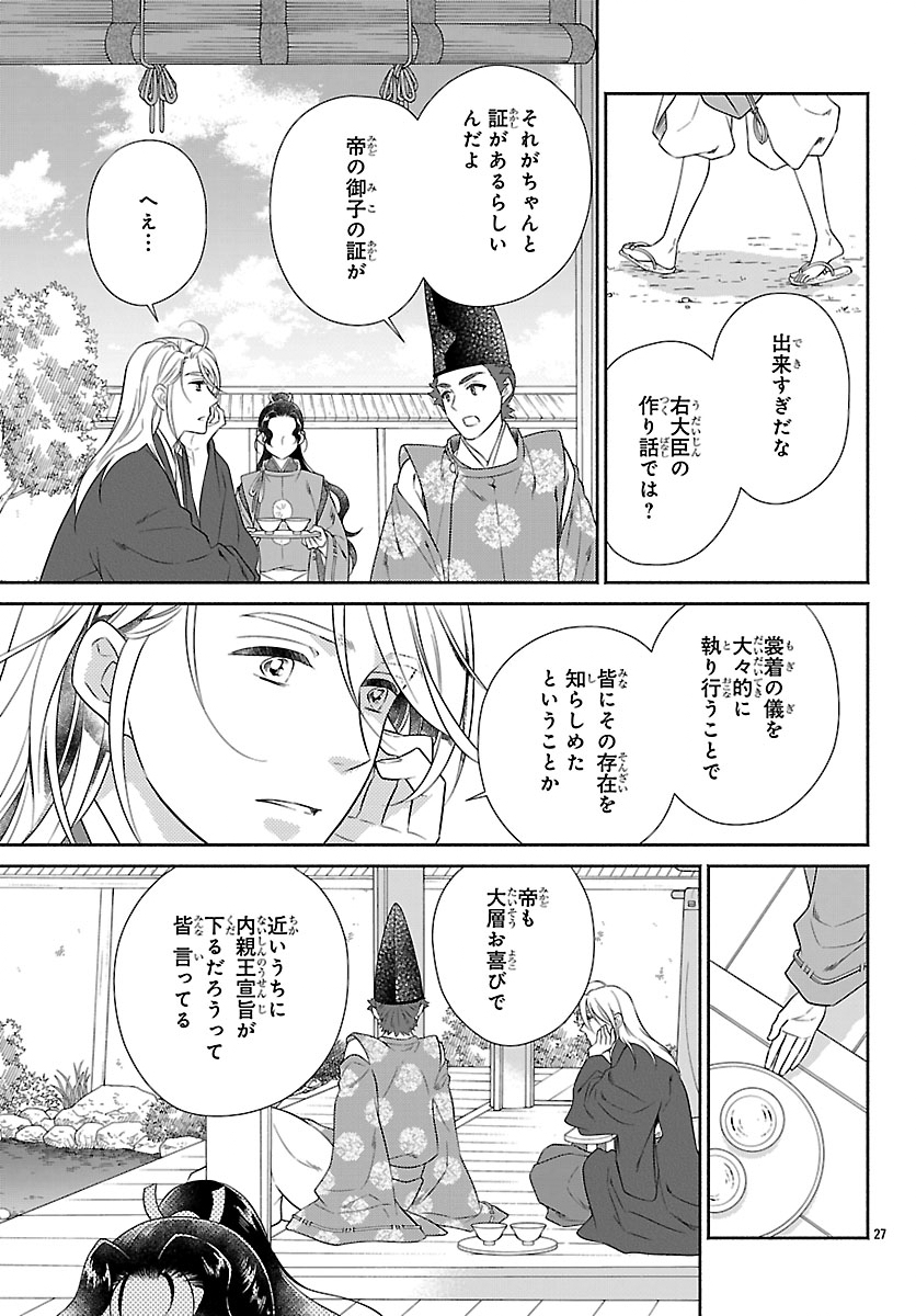 KIYORA TAMAYURA Chapter 6.2 page 8 - nihonkuni.com