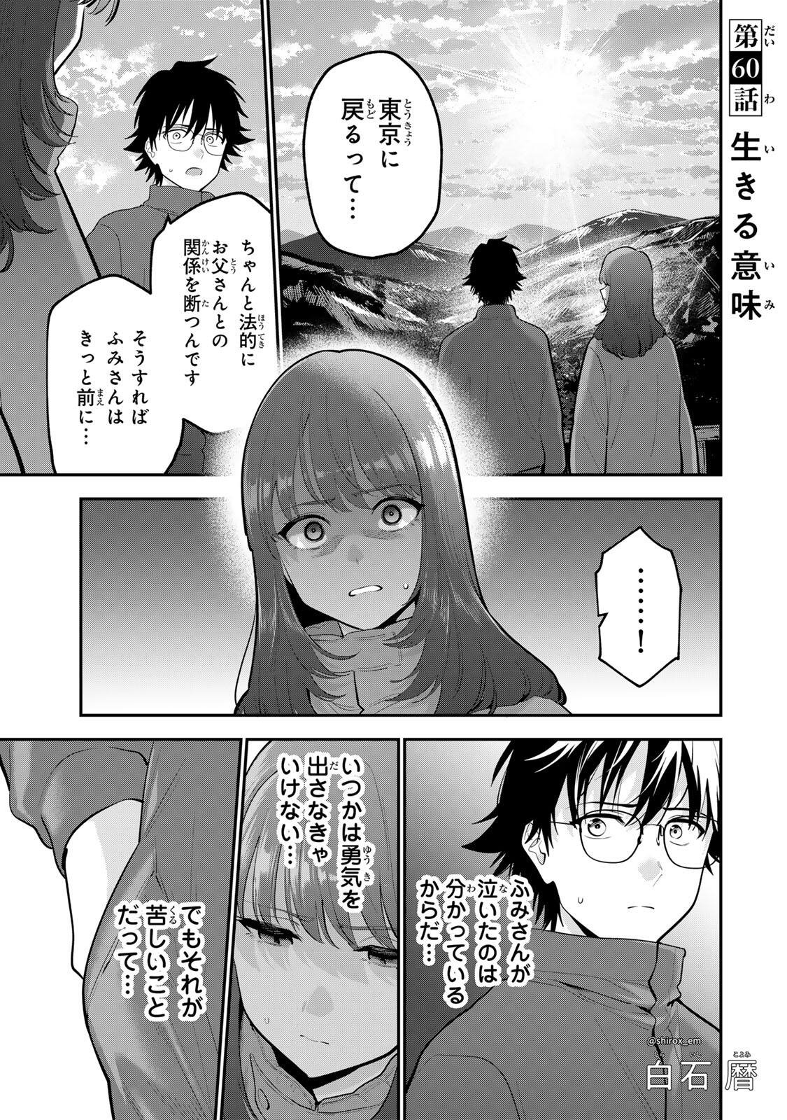 OYASUMI FUMI-SAN Chapter 60 page 1 - nihonkuni.com