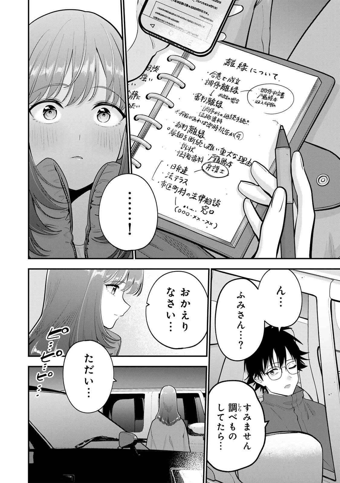 OYASUMI FUMI-SAN Chapter 60 page 10 - nihonkuni.com