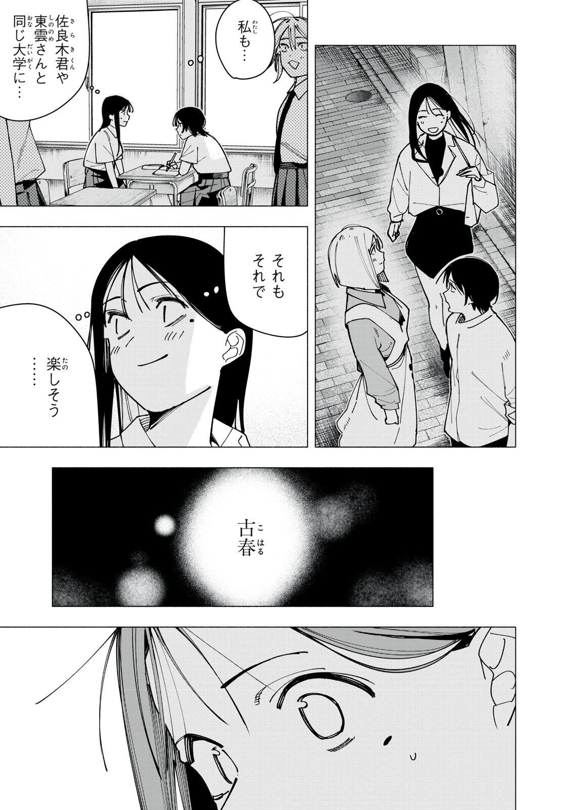 YANE NO SHITA NO ARTEMIS Chapter 44 page 5 - nihonkuni.com