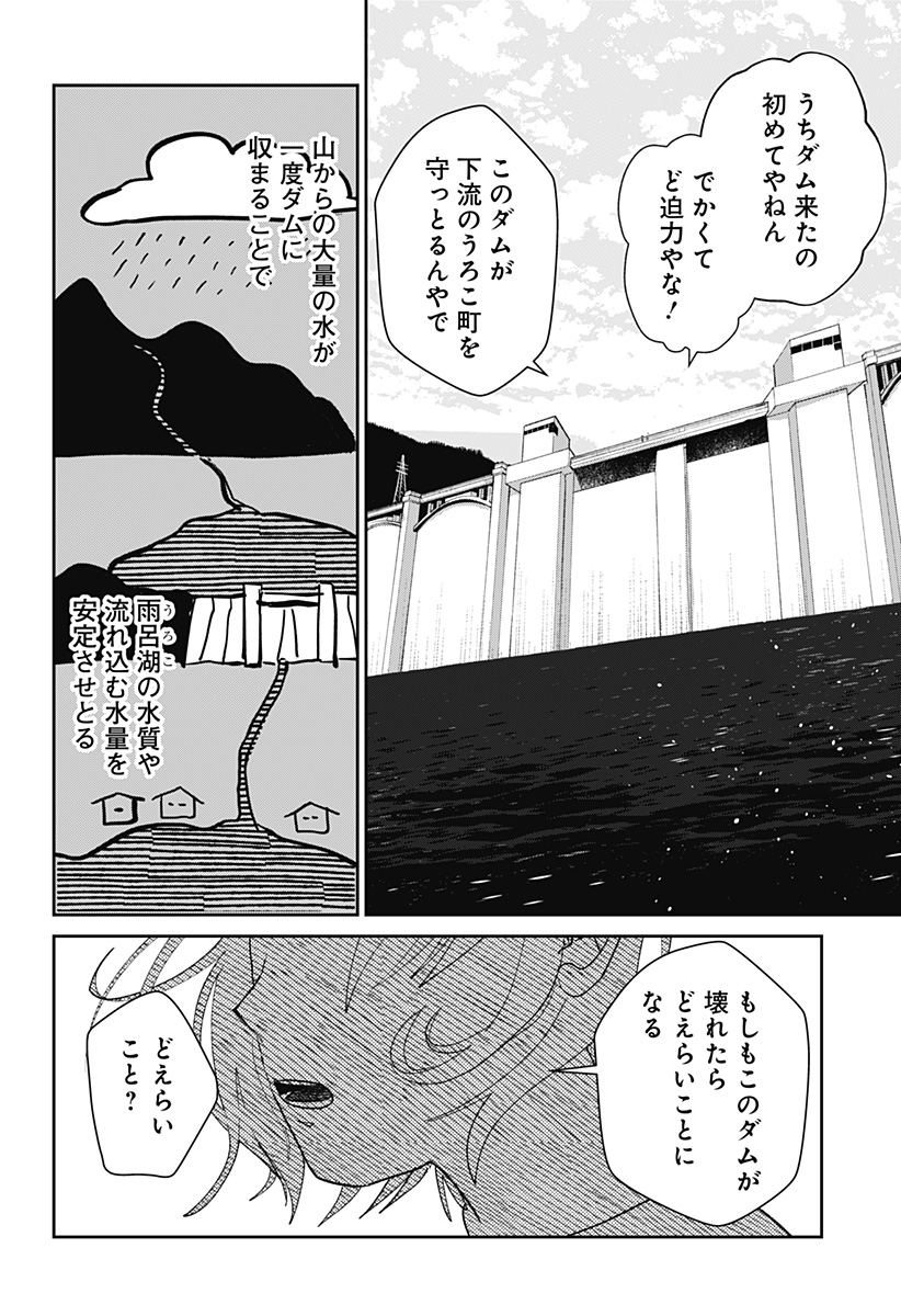 MIZUNOKE: SUIIKI KAII KITAN IMAYOU Chapter 7 page 8 - nihonkuni.com