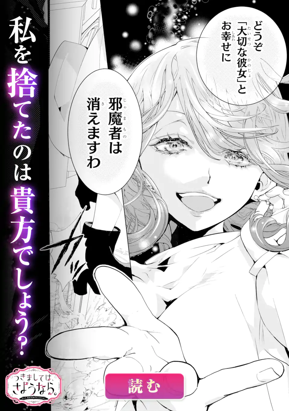 TENSEISHA NO WATASHI WA “OSHIKATSU” SURU TAME SEIJO NI NARIMASHITA! Chap 6.3 - Pic 14
