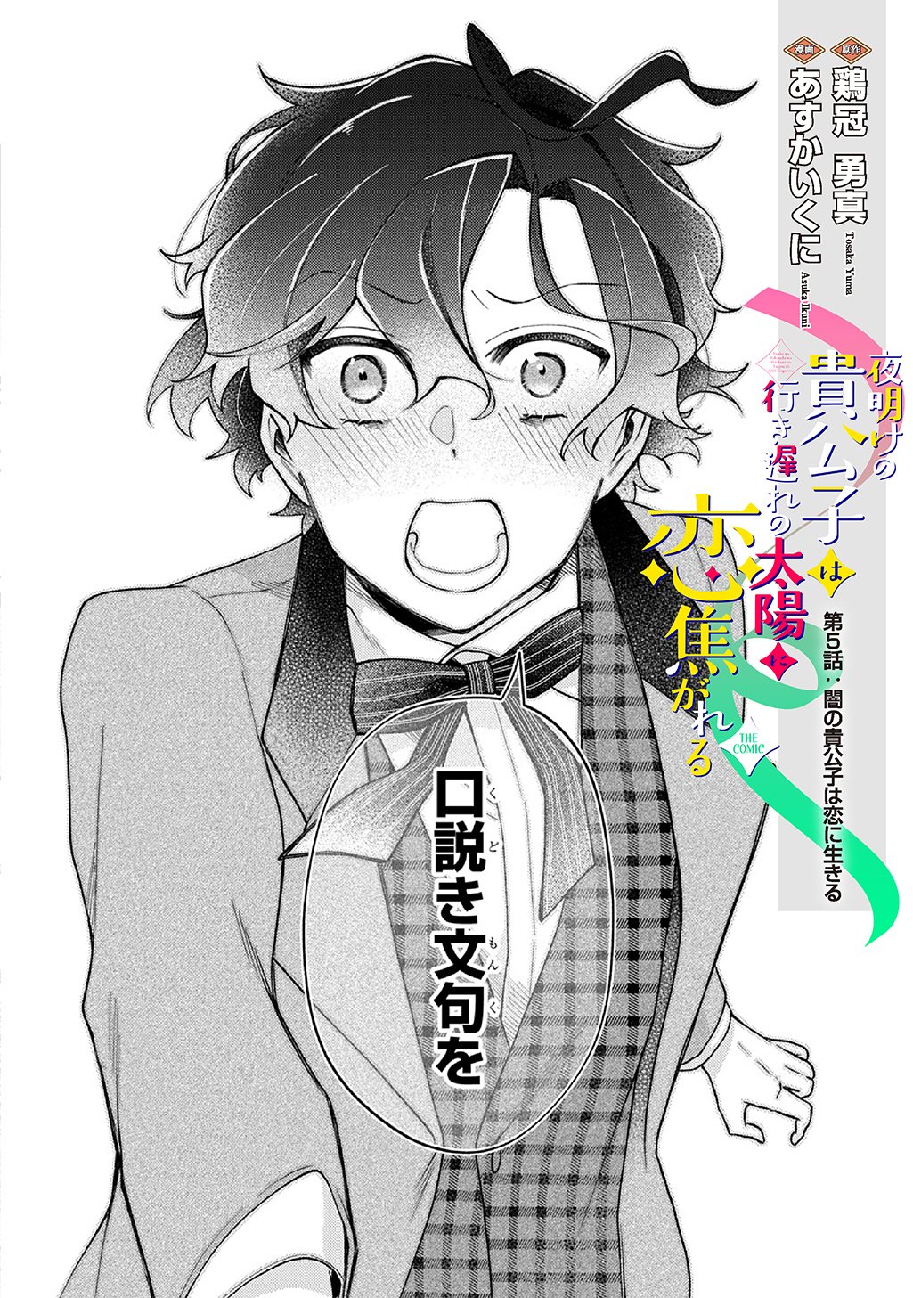 YOAKE NO KIKOUSHI WA IKUOKURE NO TAIYOU NI KOI KOGARERU Chap 5 - Pic 2