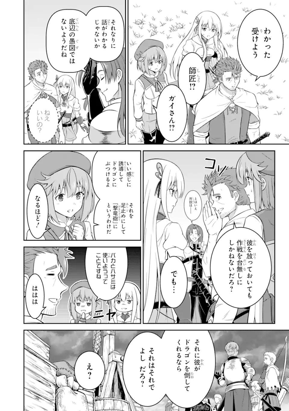 OSSAN BOUKENSHA NO OKURETA EIYUUTAN KANSHA NO SUBURI WO 1 NICHI 1 MANKAI SHITE ITARA, KENSEI GA DESHIIRI SHIGAN NI YATTEKITA Chapter 4.3 page 2 - nihonkuni.com