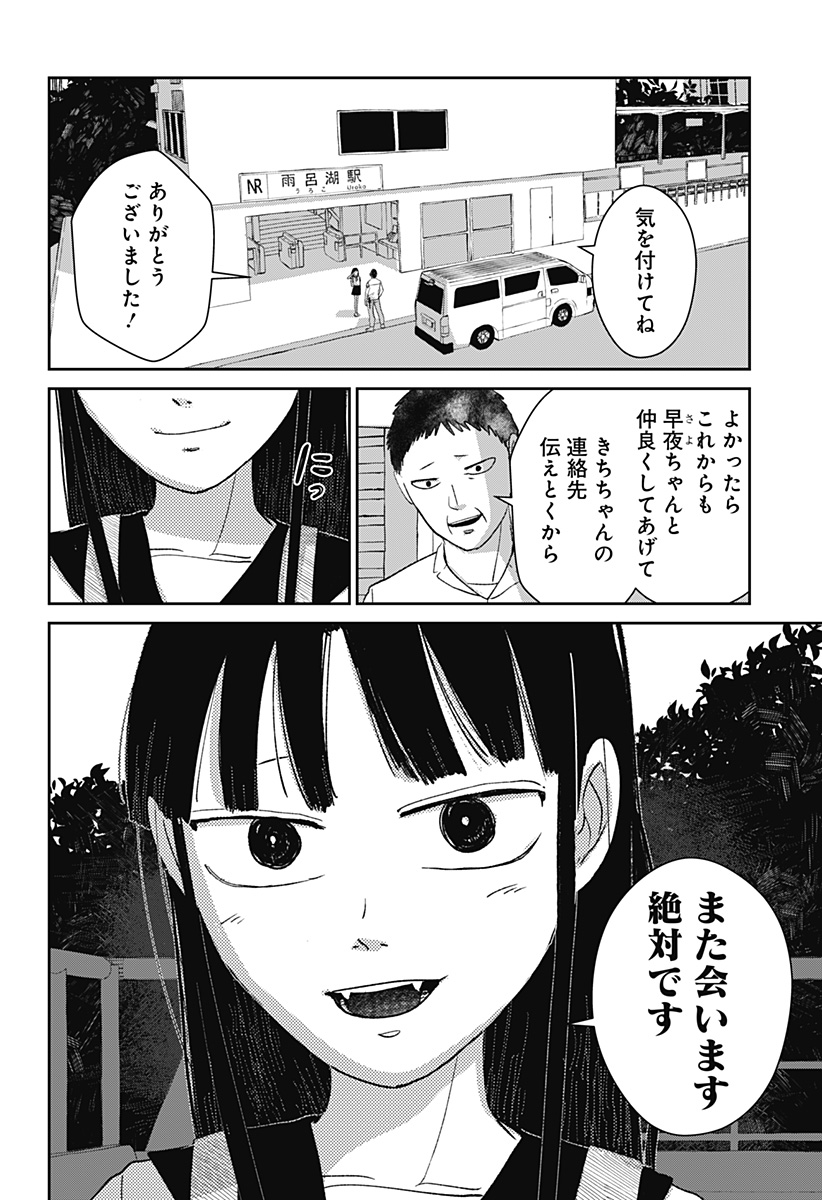 MIZUNOKE: SUIIKI KAII KITAN IMAYOU Chapter 7 page 18 - nihonkuni.com