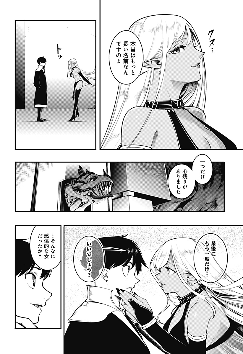 Read WORLDS END HAREM FANTASIA - RAW Chapter 100 [High Quality / Full] - Page 20 - nicomanga.net